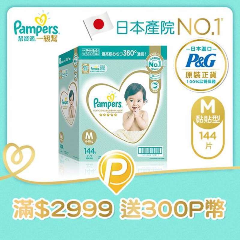 pampers 1 144 szt